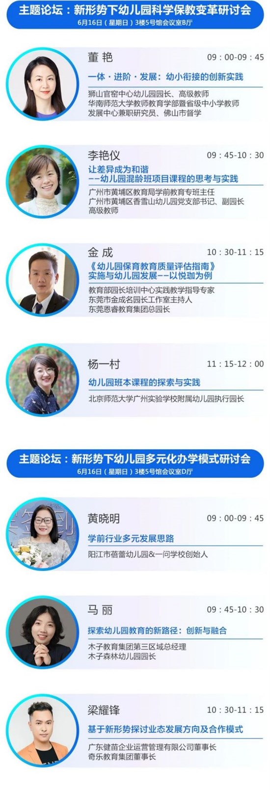 6月14日广州丨2024中国幼教公益论坛 少子化时代学前教育