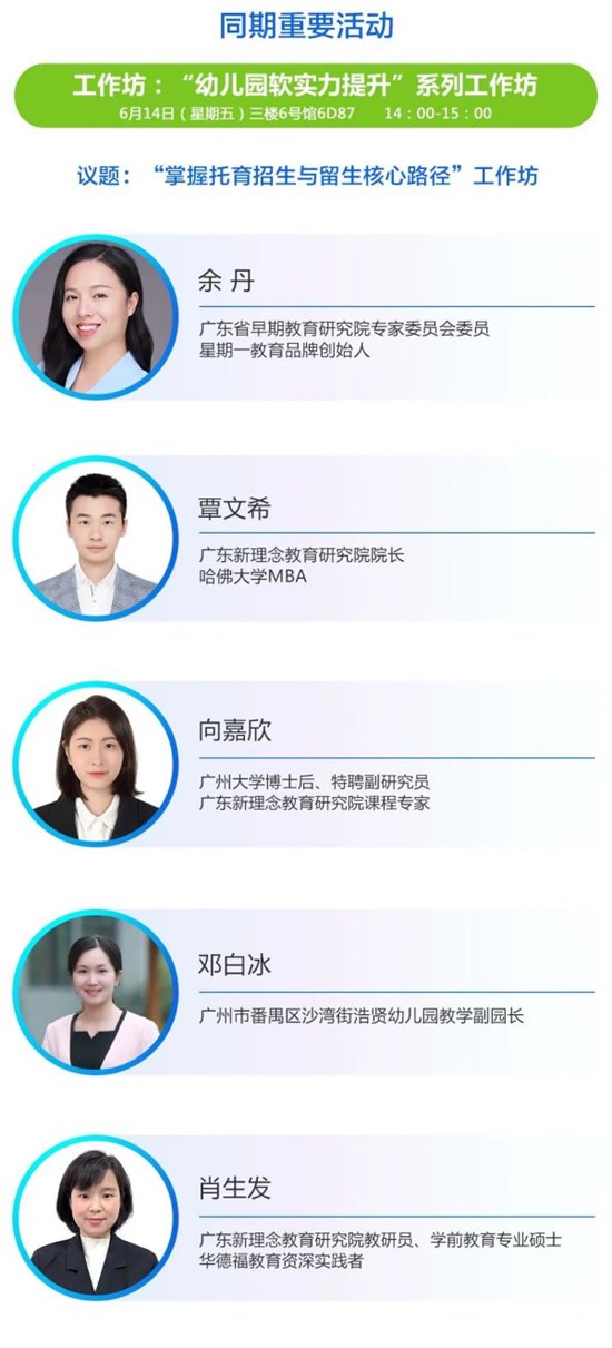 6月14日广州丨2024中国幼教公益论坛 少子化时代学前教育
