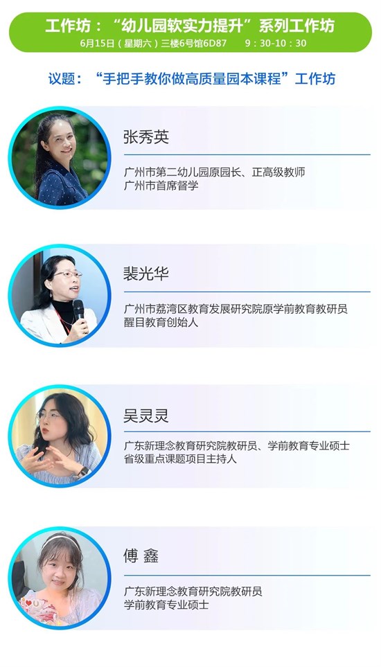6月14日广州丨2024中国幼教公益论坛 少子化时代学前教育