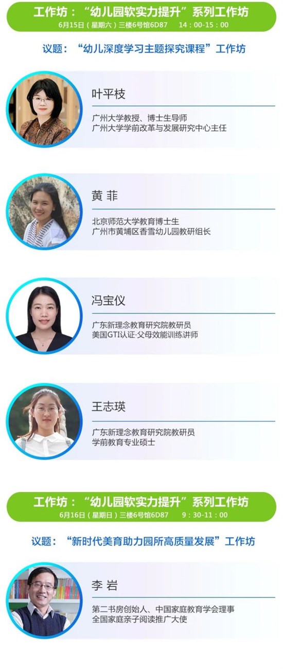6月14日广州丨2024中国幼教公益论坛 少子化时代学前教育