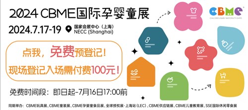 2024 CBME AWARDS优品大赏公投正式启动！