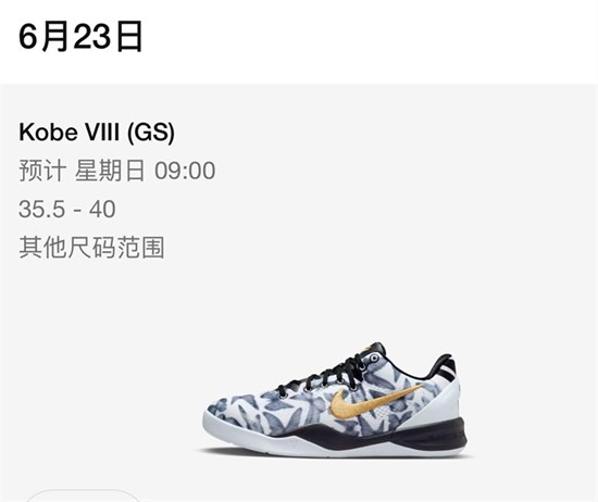 Nike Kobe 8 Protro “Mambacita” 重磅返场 致敬经典