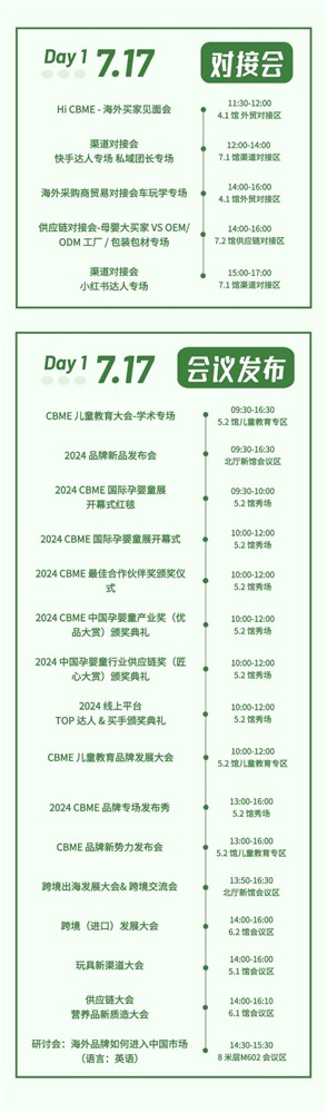 【倒计时】请收藏2024 CBME超详细逛展攻略