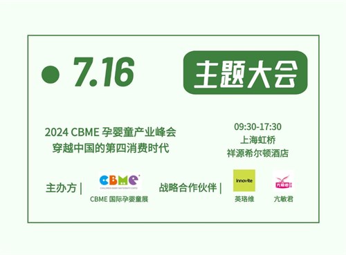 【倒计时】请收藏2024 CBME超详细逛展攻略