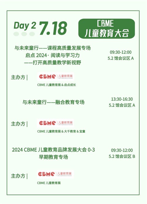 【倒计时】请收藏2024 CBME超详细逛展攻略