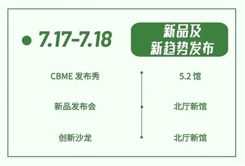 【倒计时】请收藏2024 CBME超详细逛展攻略