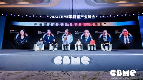 2024 CBME产业峰会璀璨圆满收官 共绘行业蓝图