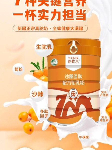 驼牧尔驼乳粉 有“沙漠白金”之称 营养价值丰富 