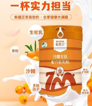 驼牧尔驼乳粉 有“沙漠白金”之称 营养价值丰富