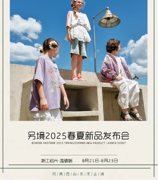 另境2025春夏新品发布会火热进行中