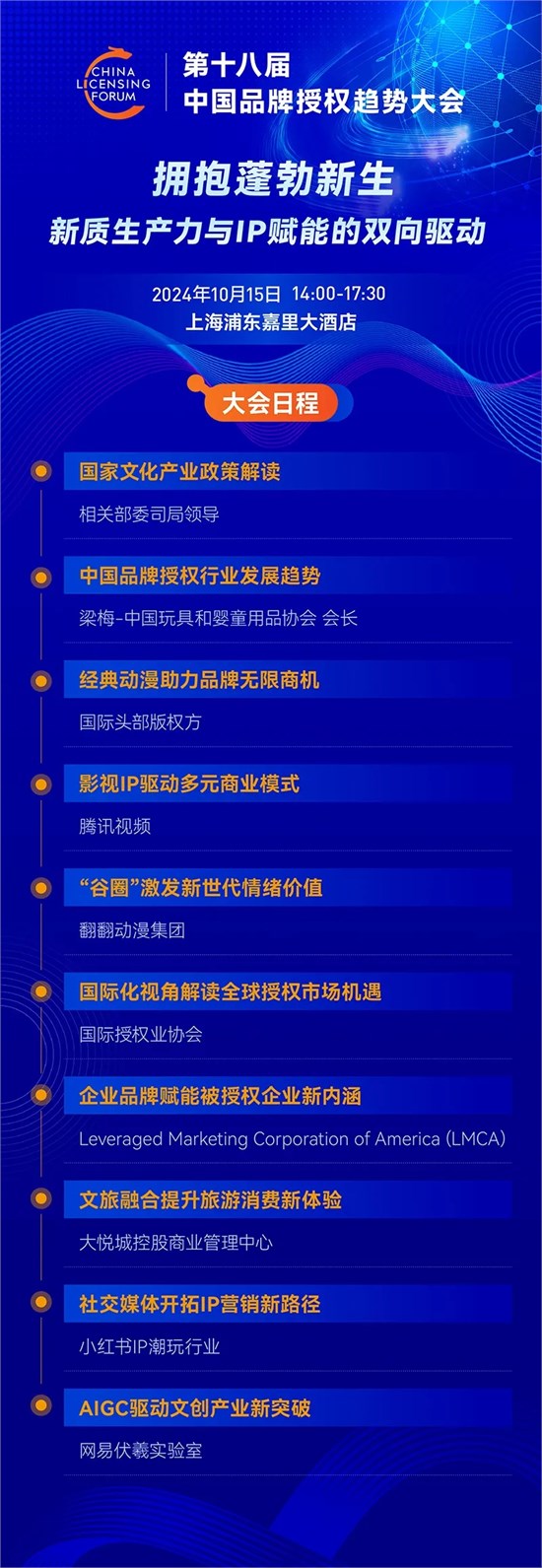 CLE中国授权周同期活动曝光，30+场活动聚焦行业热点