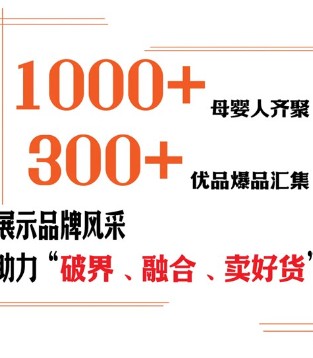 山东峰会,母婴行业,山东