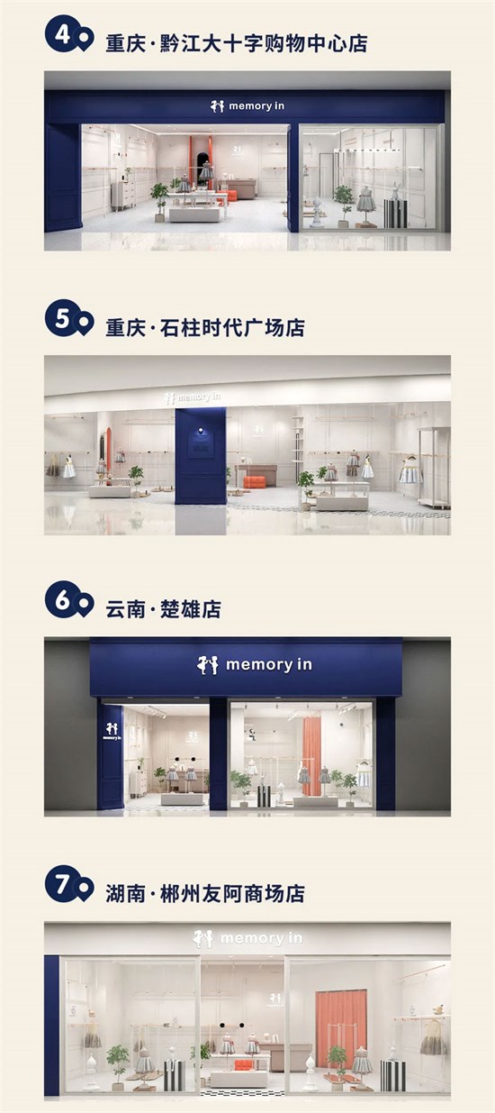 喜报 MEMORYIN童装再开新店 七店同启！