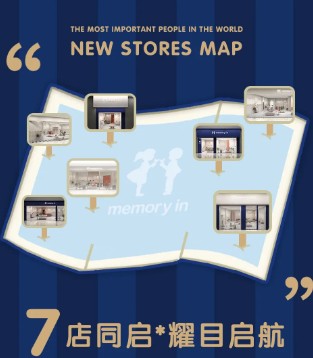 喜报 MEMORYIN童装再开新店 七店同启！