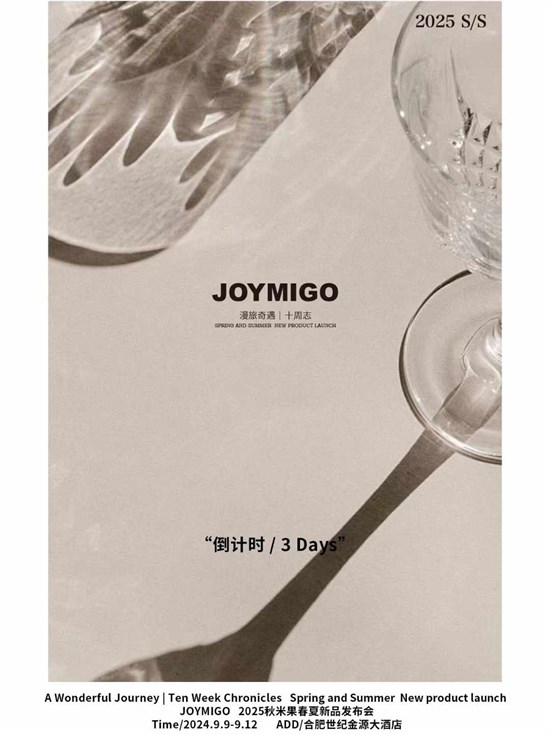 秋米果JOYMIGO 2025春夏新品奇幻发布