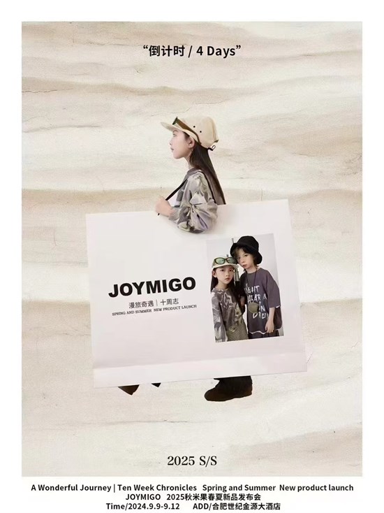 秋米果JOYMIGO 2025春夏新品奇幻发布