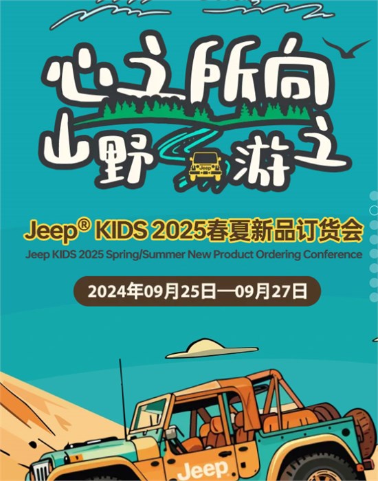 Jeep2025春夏新品发布会火热进行中 