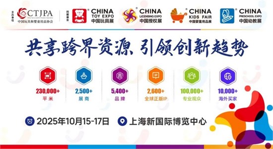 2024中国玩协四展暨CLE上海国际IP创意品质生活节开幕