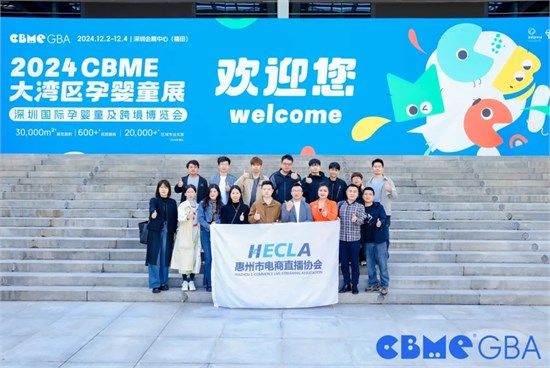 聚势共赢 2024CBME大湾区孕婴童展圆满收官