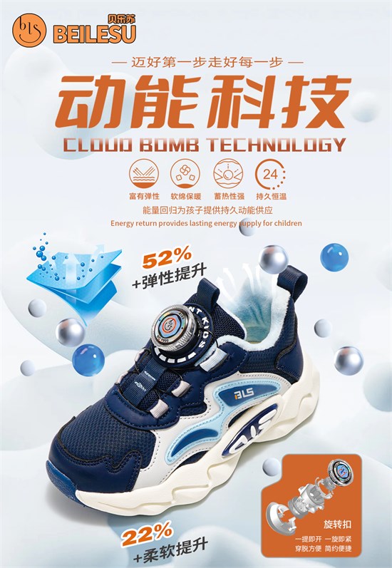 贝乐苏BEILESU 以科技之名 守护孩子健康成长
