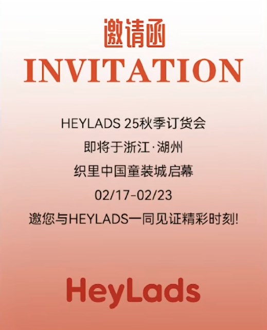 【HEYLADS 男生女生】2025年秋季订货会邀请函