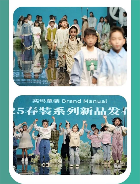  回顾 奕玛2025春季新品童装发布会精彩盛放！