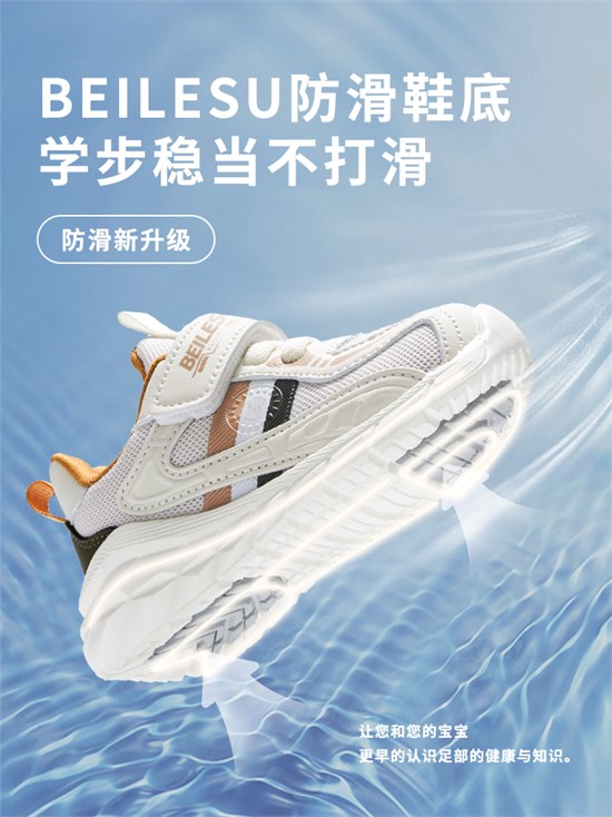  贝乐苏BEILESU童鞋 为孩子的健康成长保驾护航