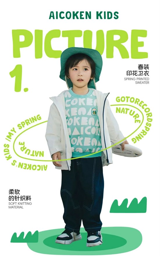  爱儿健Aicoken 让春日的呼吸 贴近童真脉搏