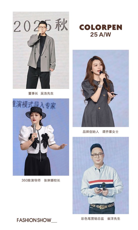  COLORPEN彩色笔2025秋冬新品发布会圆满收官