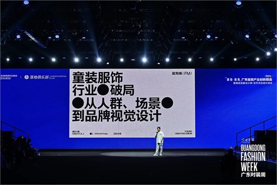 叮当猫出席“聚合●链通”2024广东童装产业创新对接会
