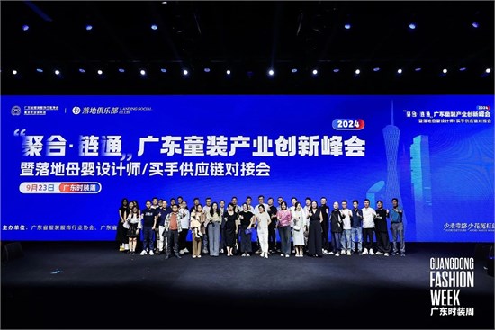 叮当猫出席“聚合●链通”2024广东童装产业创新对接会