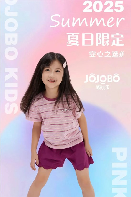 穿上啾比乐夏日新品 走进阳光户外