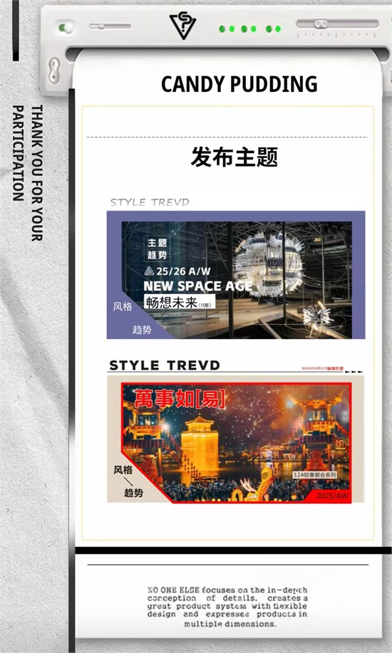 糖果布丁2025“逐光向暖”冬装新品发布会