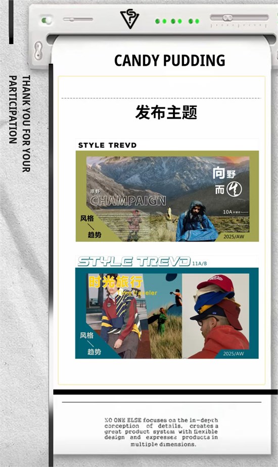 糖果布丁2025“逐光向暖”冬装新品发布会