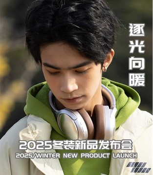 糖果布丁2025“逐光向暖”冬装新品发布会