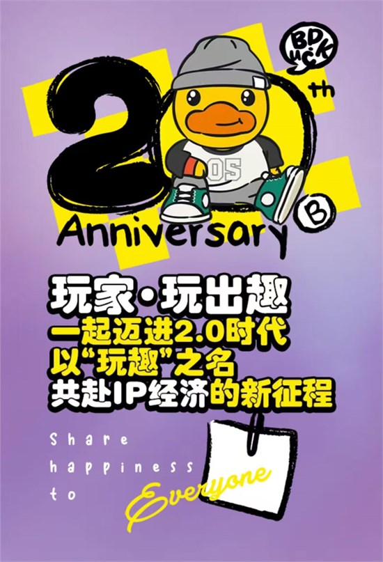 小黄鸭B.DUCK 2025Q4订货会火热进行中