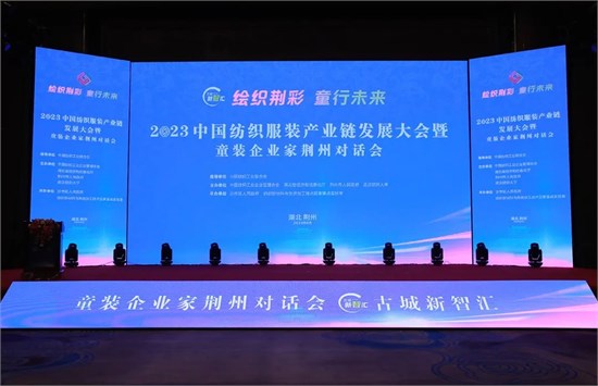 叮当猫品牌董事长受邀在2023中国纺织服装产业链发展大会发表演讲