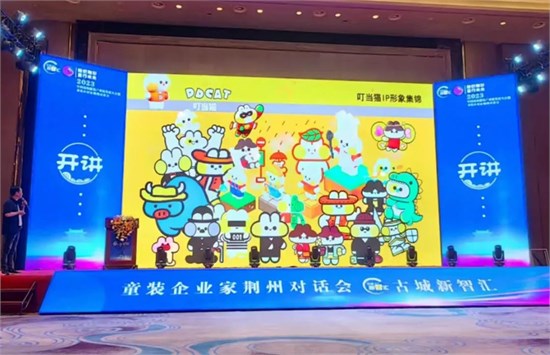 叮当猫品牌董事长受邀在2023中国纺织服装产业链发展大会发表演讲
