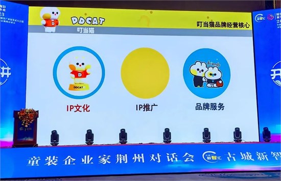 叮当猫品牌董事长受邀在2023中国纺织服装产业链发展大会发表演讲