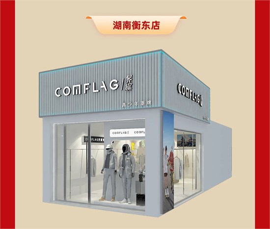 好运接不停 界旗加盟各地新店又双叒叕开业啦！