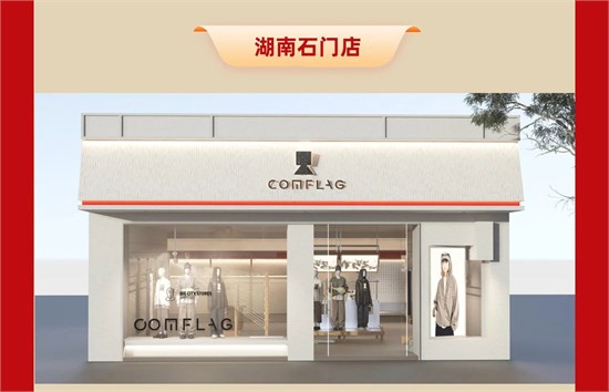好运接不停 界旗加盟各地新店又双叒叕开业啦！