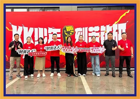 KK少年2025冬季新品发布会圆满落幕