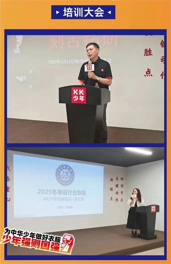KK少年2025冬季新品发布会圆满落幕