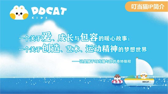 叮当猫 IP：儿童产业生态赋能的超级引擎！
