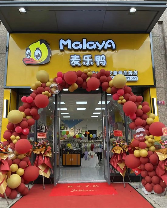麦乐鸭童装汕尾海丰店盛大开业啦 祝贺生意兴隆 财源滚滚！