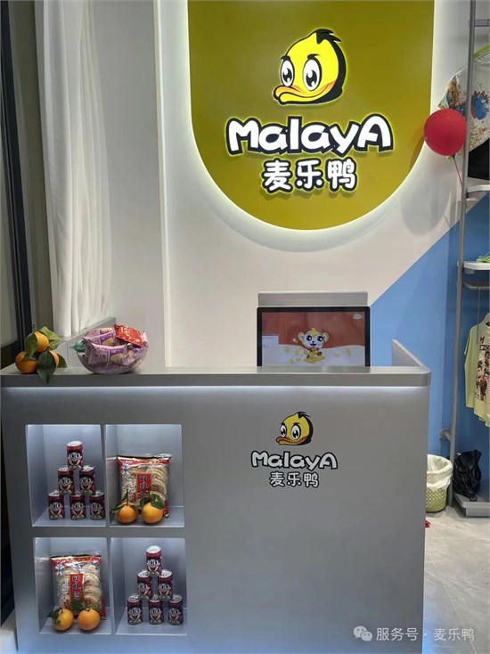 麦乐鸭童装汕尾海丰店盛大开业啦 祝贺生意兴隆 财源滚滚！