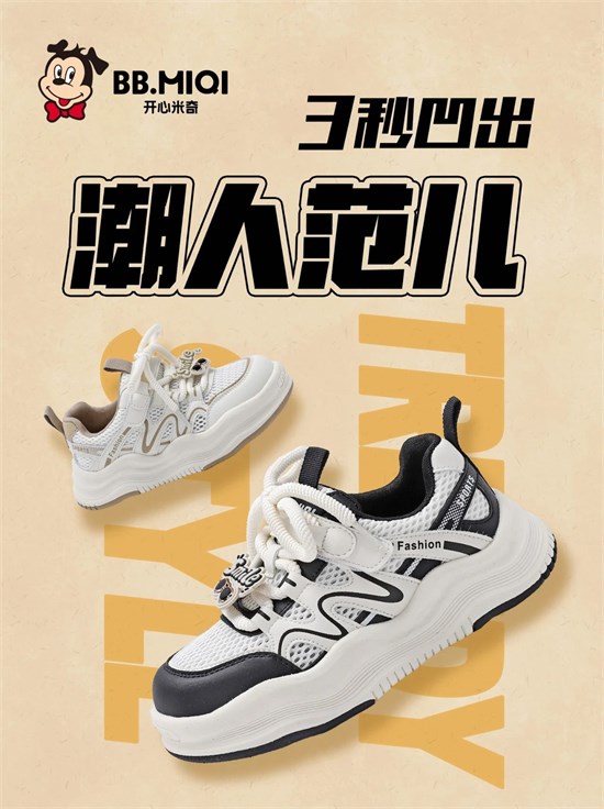 开心米奇 步履生风 奔赴未来的每一场热爱