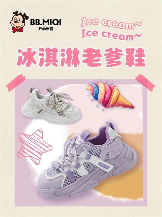 开心米奇 步履生风 奔赴未来的每一场热爱