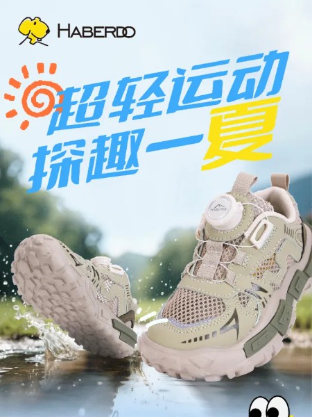 哈贝多童鞋品牌2025夏季新品