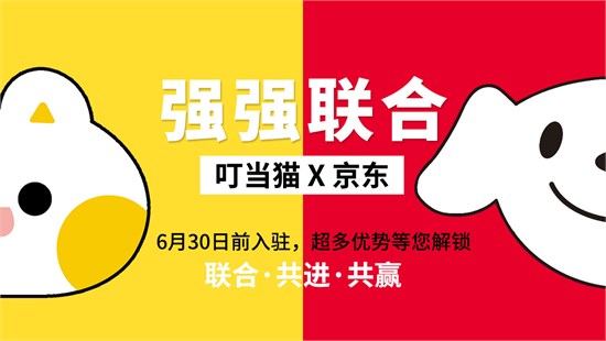 叮当猫与京东“梦幻联动”，6月30日前入驻赢先机！